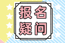報名稅務(wù)師考試時“從事經(jīng)濟相關(guān)工作滿3年”的條件是什么意思?