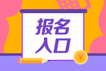 2022年中級(jí)管理會(huì)計(jì)師考試報(bào)名入口？