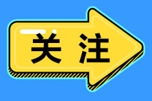 一年n證？同時(shí)備考注會(huì)和這些考試 開(kāi)啟多個(gè)職場(chǎng)buff！ 