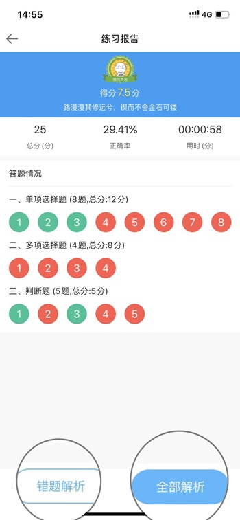 【使用指南-手機端】2022備考中級這款寶藏題庫你值得擁有！！