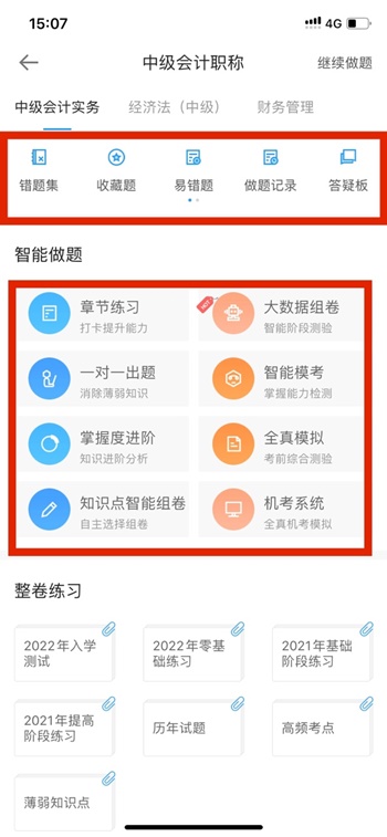 【使用指南-手機端】2022備考中級這款寶藏題庫你值得擁有??！
