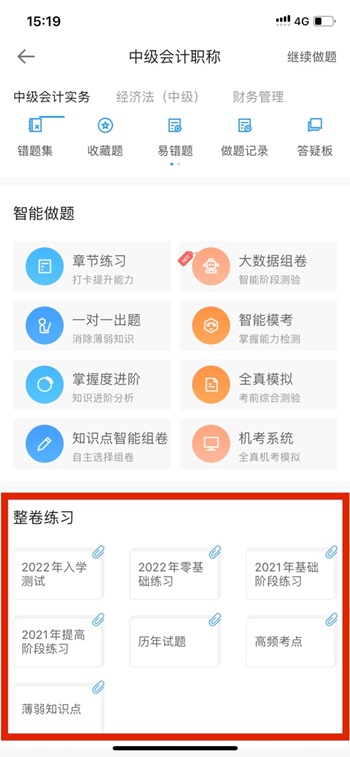 【使用指南-手機端】2022備考中級這款寶藏題庫你值得擁有?。? suffix=