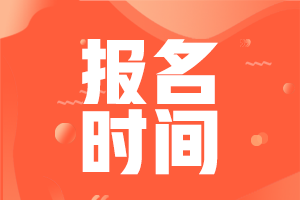 湖南2022cpa報名時間你知道嗎？
