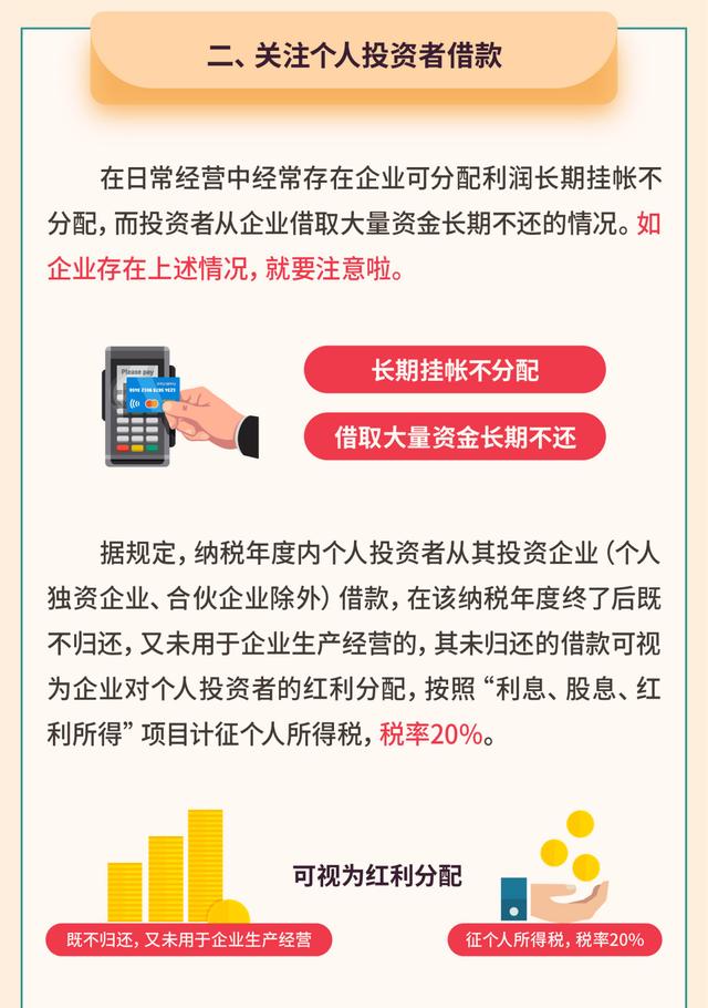 年關(guān)將至 企業(yè)需要重點(diǎn)關(guān)注這5個(gè)涉稅事項(xiàng)！