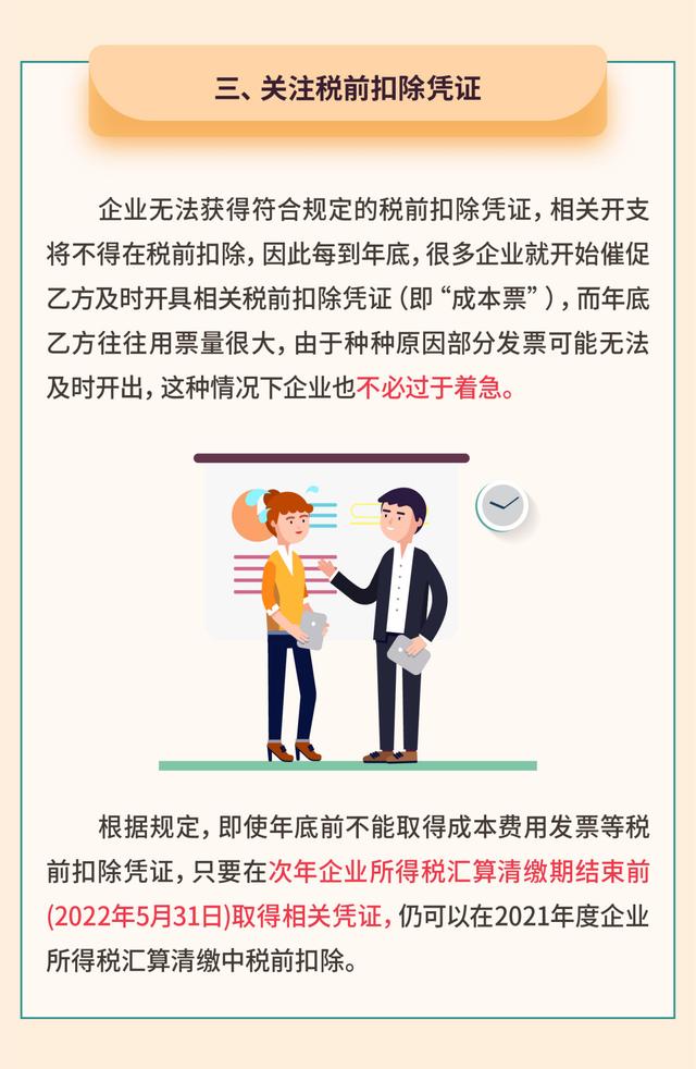年關(guān)將至 企業(yè)需要重點(diǎn)關(guān)注這5個(gè)涉稅事項(xiàng)！