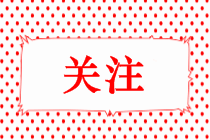 首次考稅務師應該報名哪幾個考試科目？ 