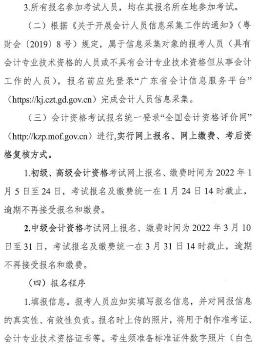 廣東中山2022年高級會計師報名通知