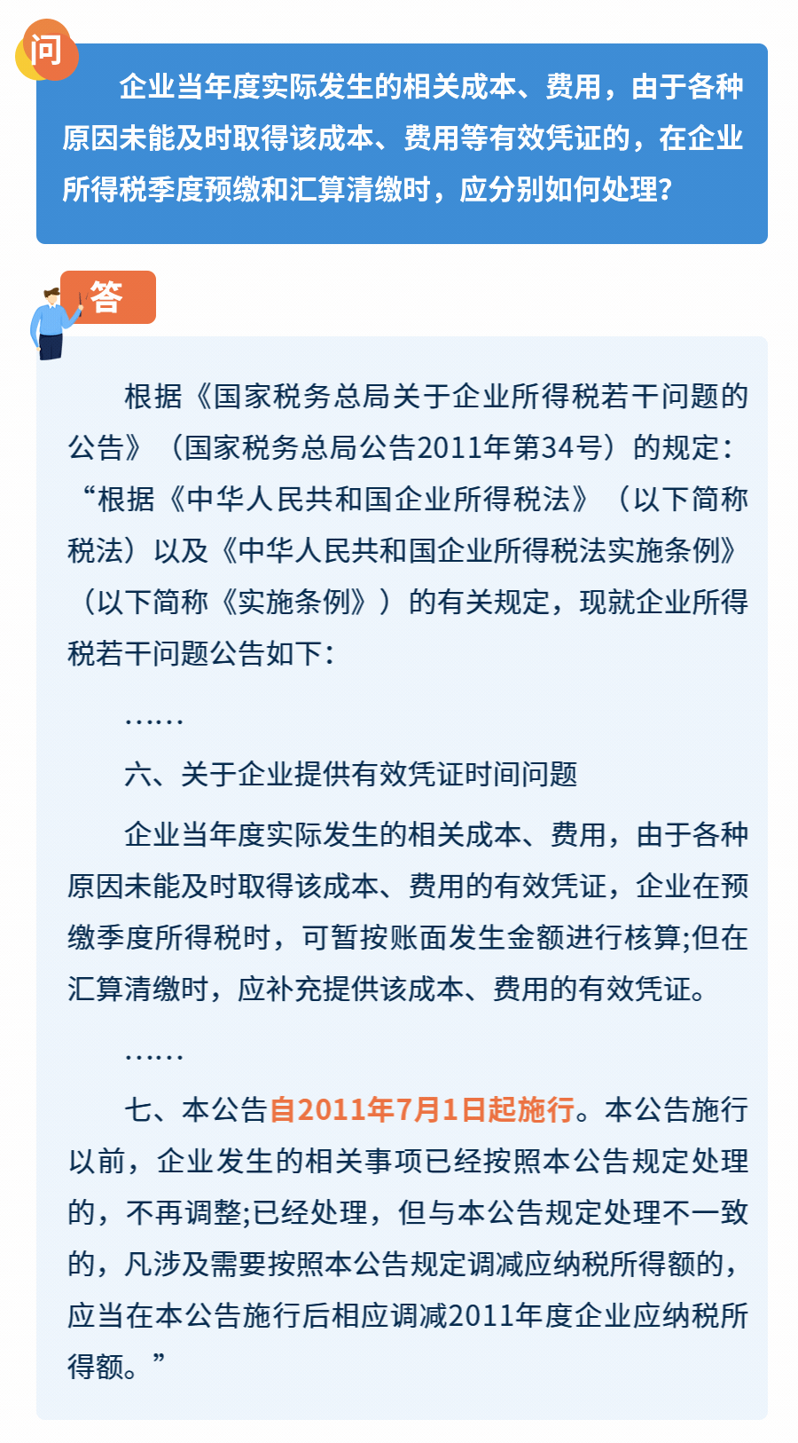 企業(yè)所得稅高頻問題8問8答！