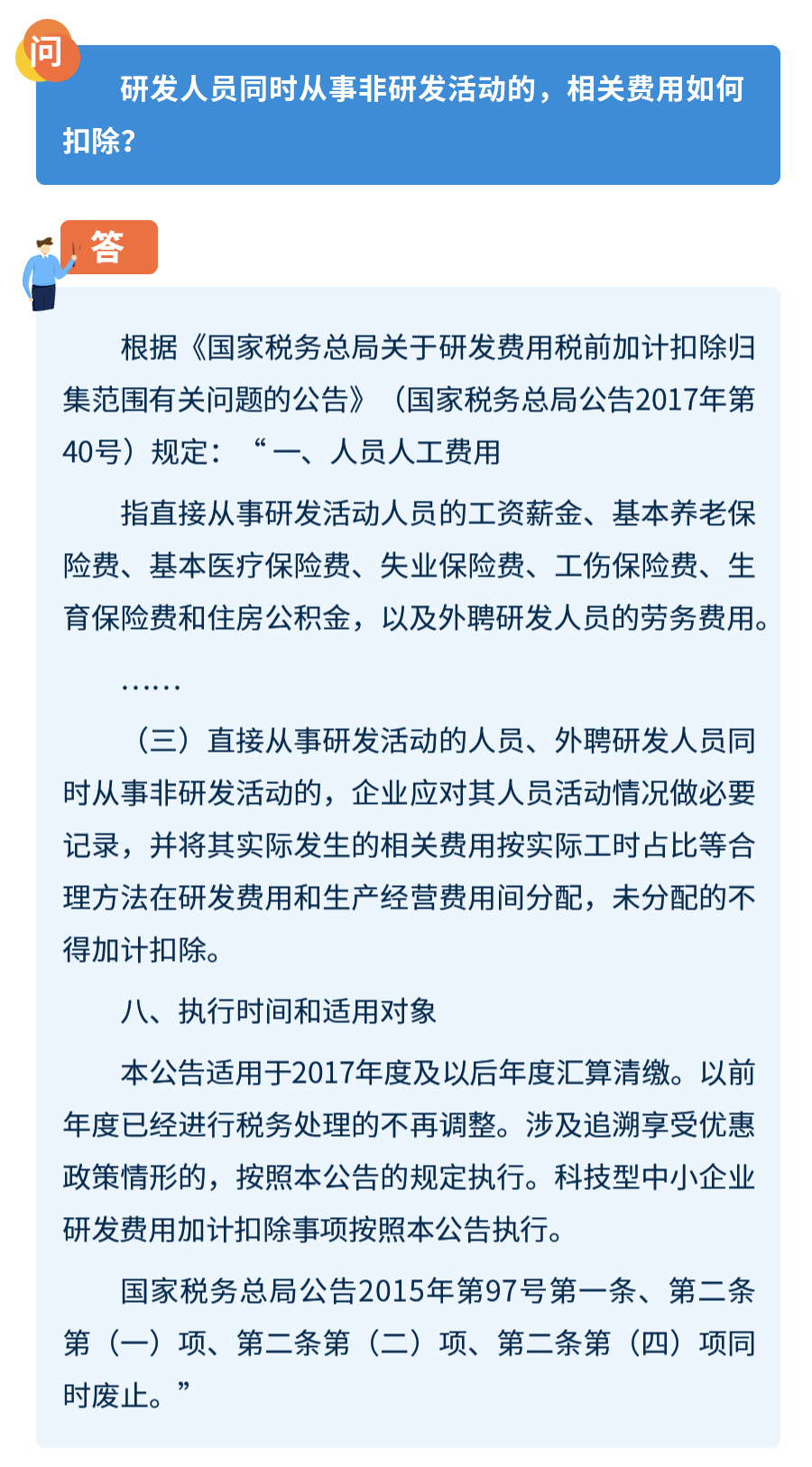 企業(yè)所得稅高頻問題8問8答！