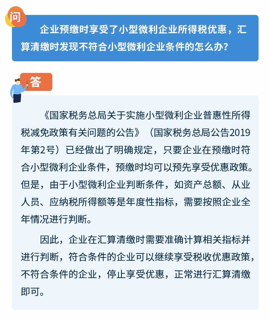 企業(yè)所得稅高頻問題8問8答！