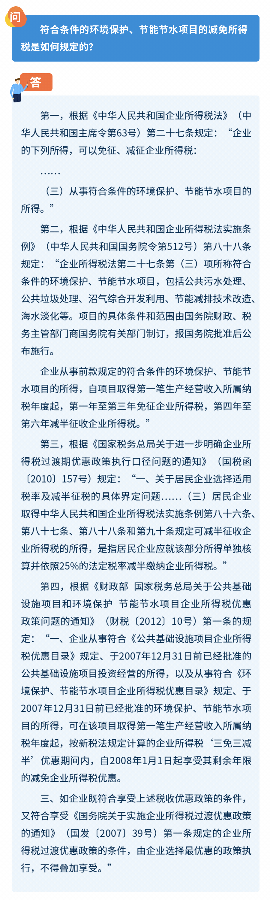 企業(yè)所得稅高頻問題8問8答！