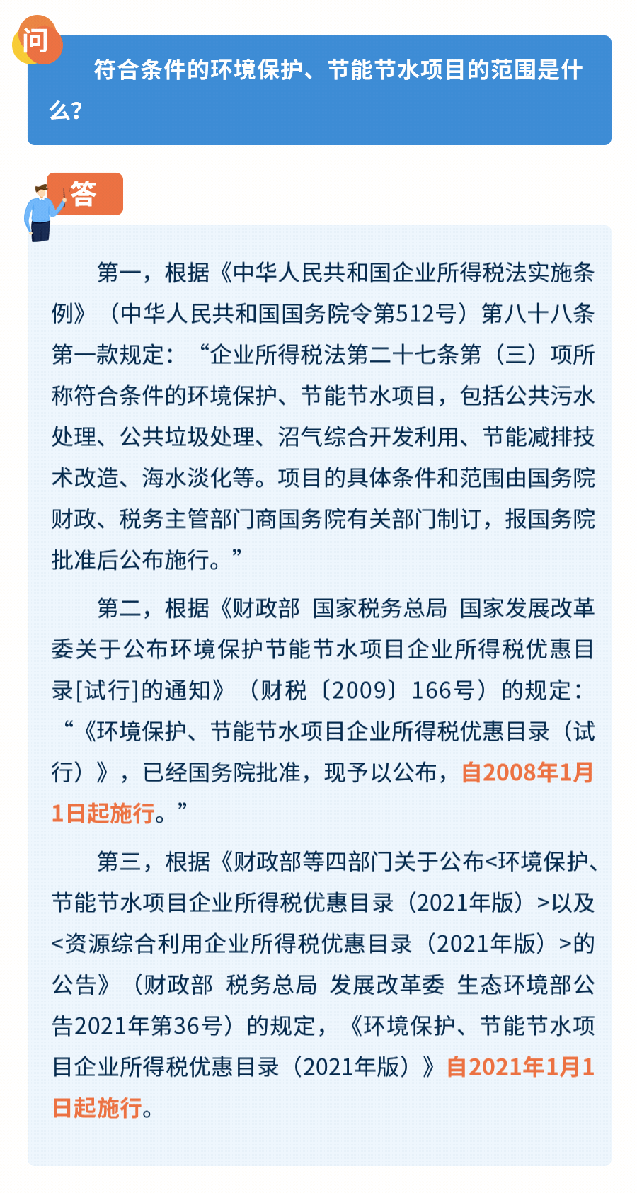 企業(yè)所得稅高頻問題8問8答！