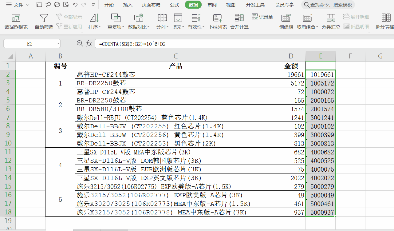 巧用Counta函數(shù)批量實(shí)現(xiàn)不同組內(nèi)數(shù)據(jù)排序！