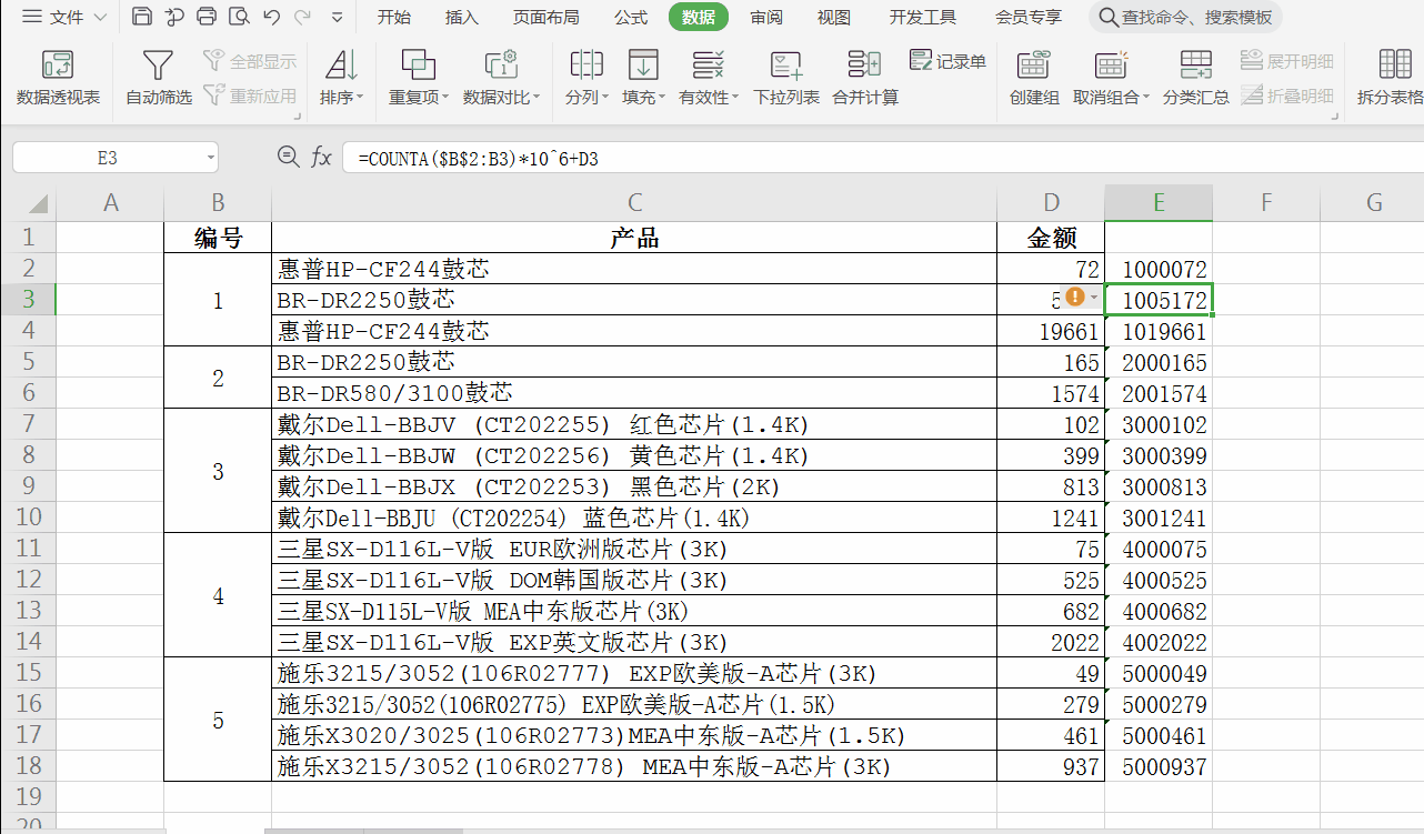 巧用Counta函數(shù)批量實(shí)現(xiàn)不同組內(nèi)數(shù)據(jù)排序！