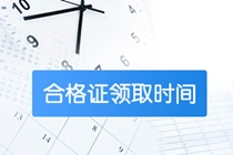 【關(guān)注】吉林長(zhǎng)春注冊(cè)會(huì)計(jì)師合格證領(lǐng)取安排