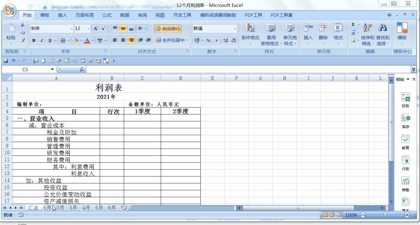 Sum函數(shù)一鍵實現(xiàn)跨表求和：從利潤表月度數(shù)快速得出季度總數(shù)的方法！