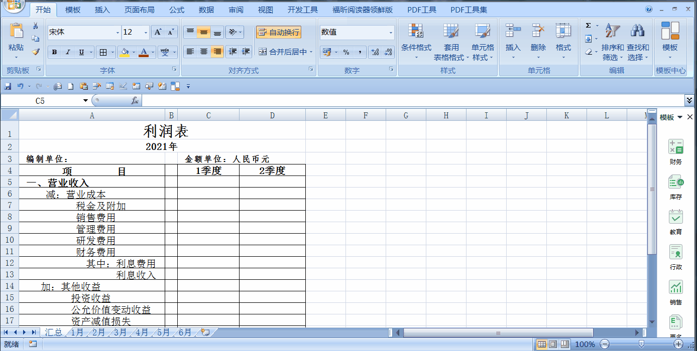 Sum函數(shù)一鍵實現(xiàn)跨表求和：從利潤表月度數(shù)快速得出季度總數(shù)的方法！