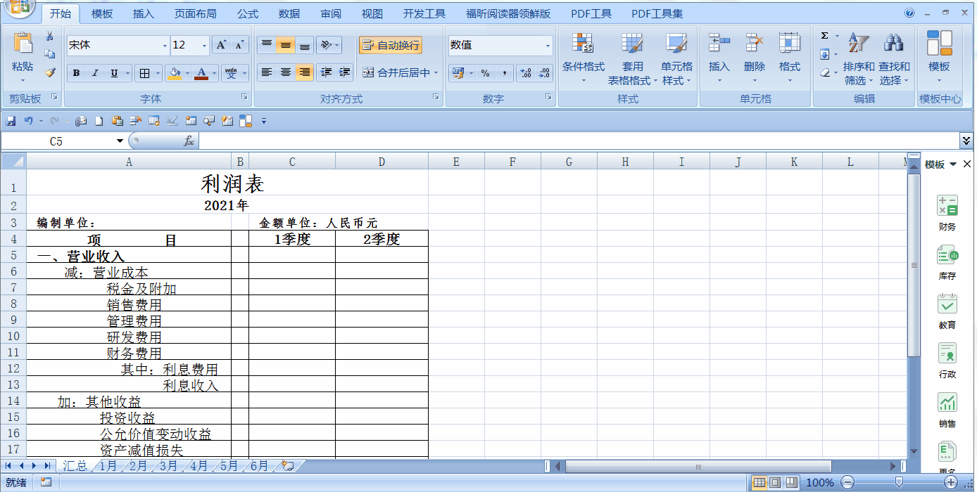 Sum函數(shù)一鍵實現(xiàn)跨表求和：從利潤表月度數(shù)快速得出季度總數(shù)的方法！