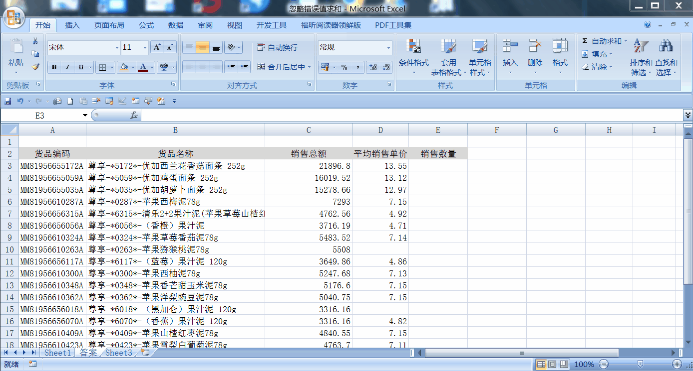 如何用sumif函數(shù)忽略錯(cuò)誤值求和？快來(lái)學(xué)習(xí)