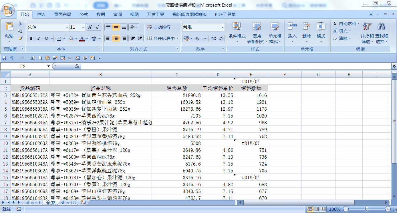 如何用sumif函數(shù)忽略錯(cuò)誤值求和？快來(lái)學(xué)習(xí)