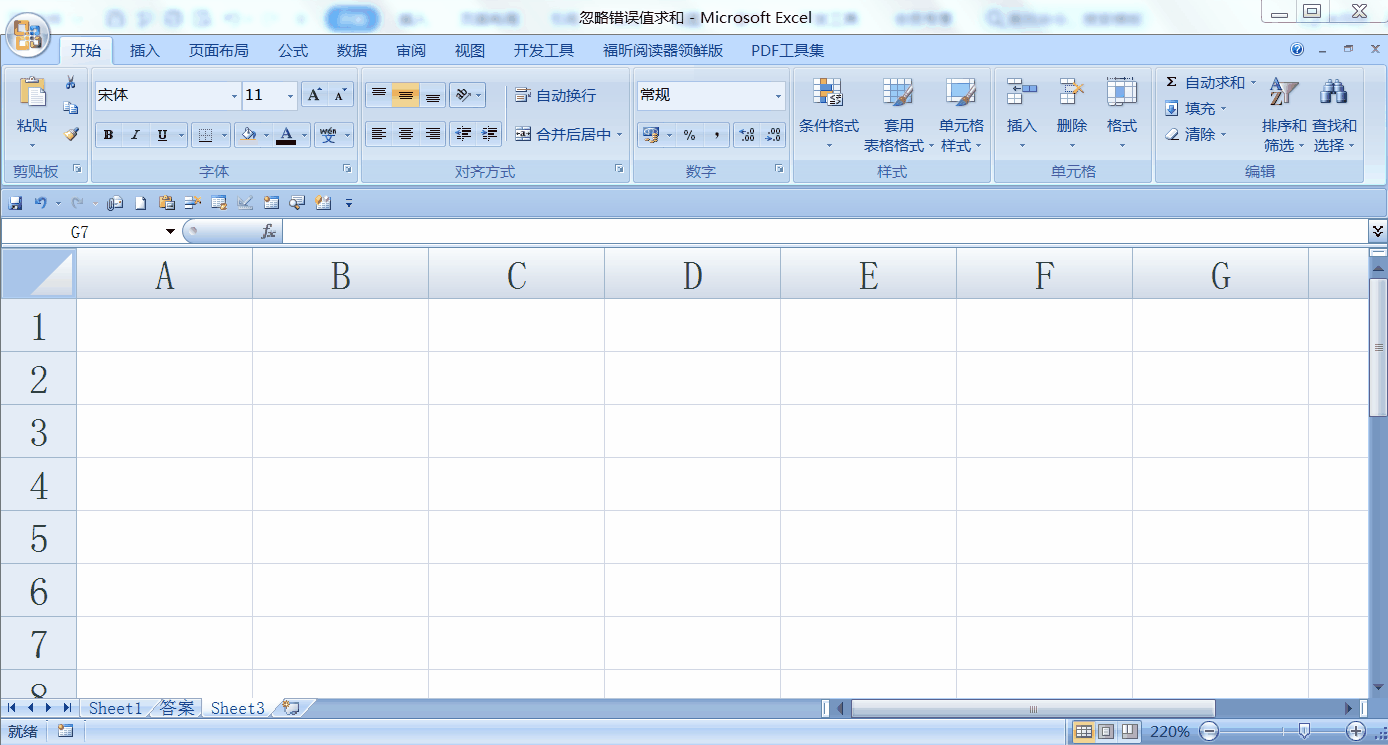 如何用sumif函數(shù)忽略錯(cuò)誤值求和？快來(lái)學(xué)習(xí)