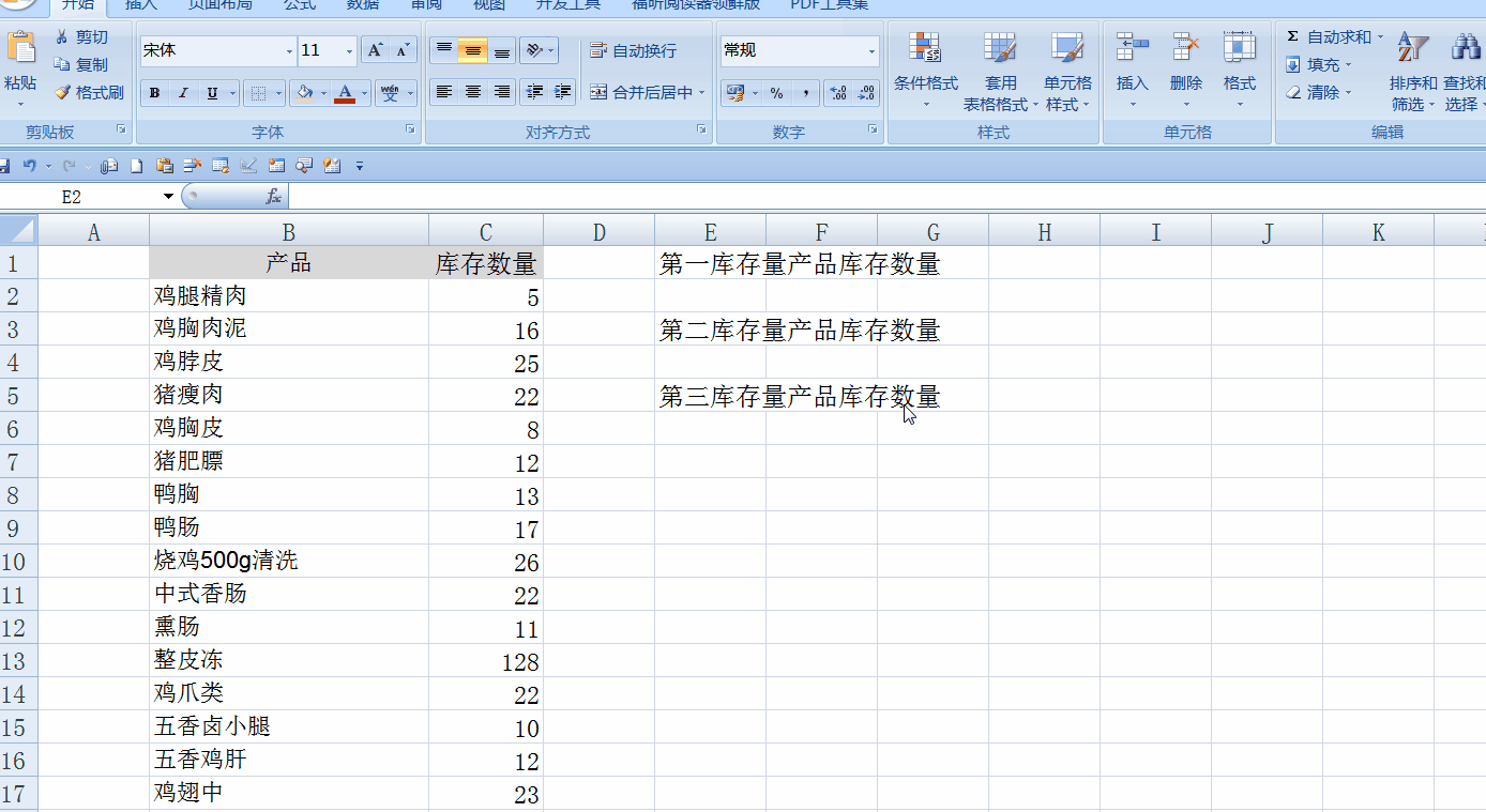 sumif函數(shù)經(jīng)典案例：計算庫存量排名前三的商品庫存量之和！