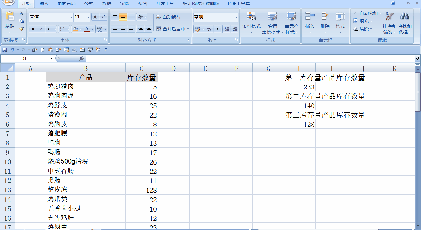 sumif函數(shù)經(jīng)典案例：計算庫存量排名前三的商品庫存量之和！
