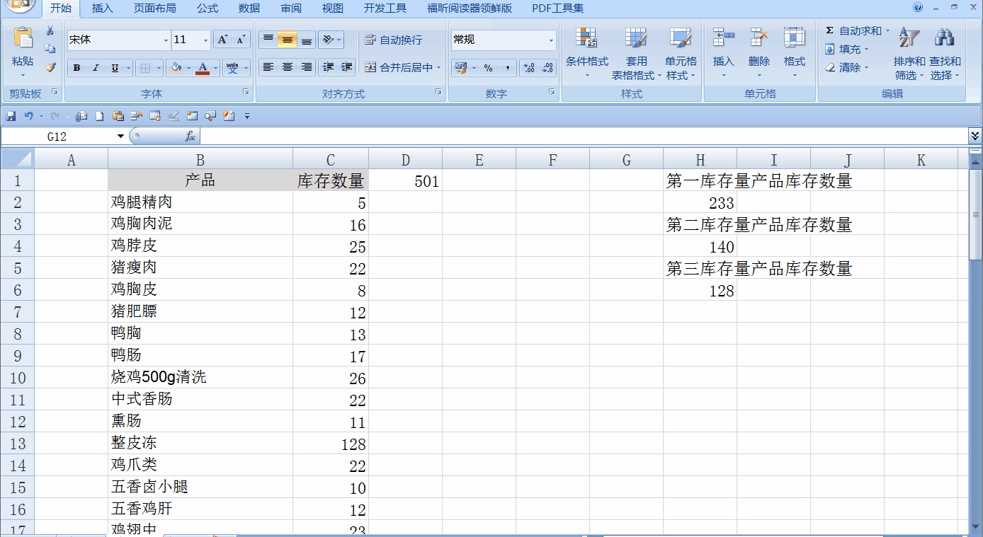 sumif函數(shù)經(jīng)典案例：計算庫存量排名前三的商品庫存量之和！