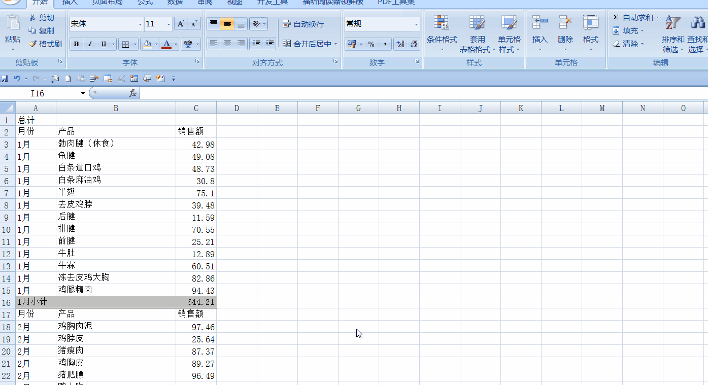 sumif函數(shù)如何與通配符結(jié)合使用求各月總計(jì)？