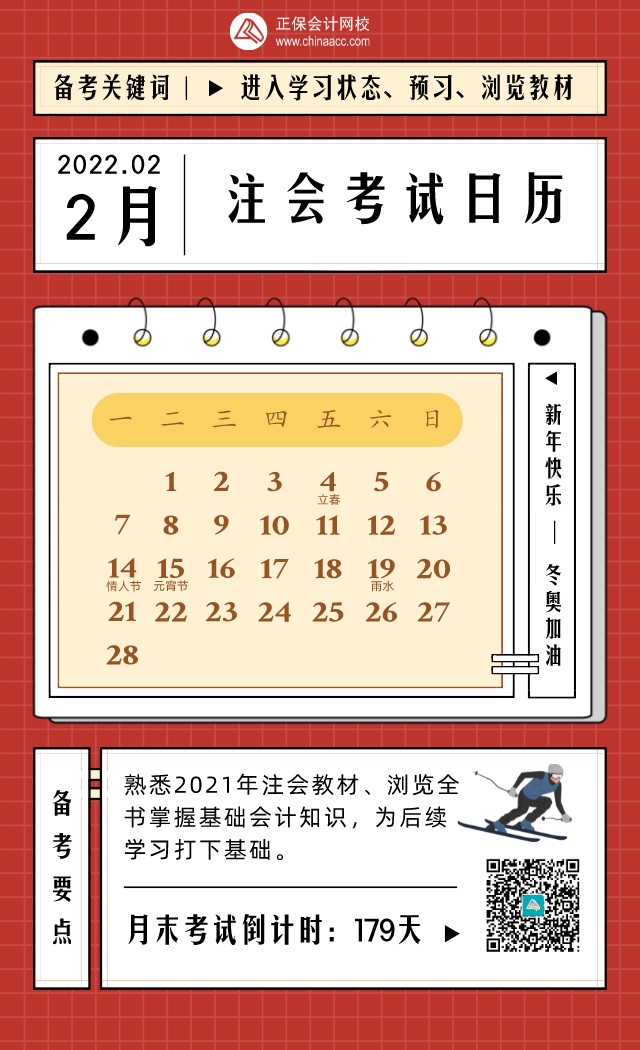 2022年CPA考試日歷表！建議收藏！