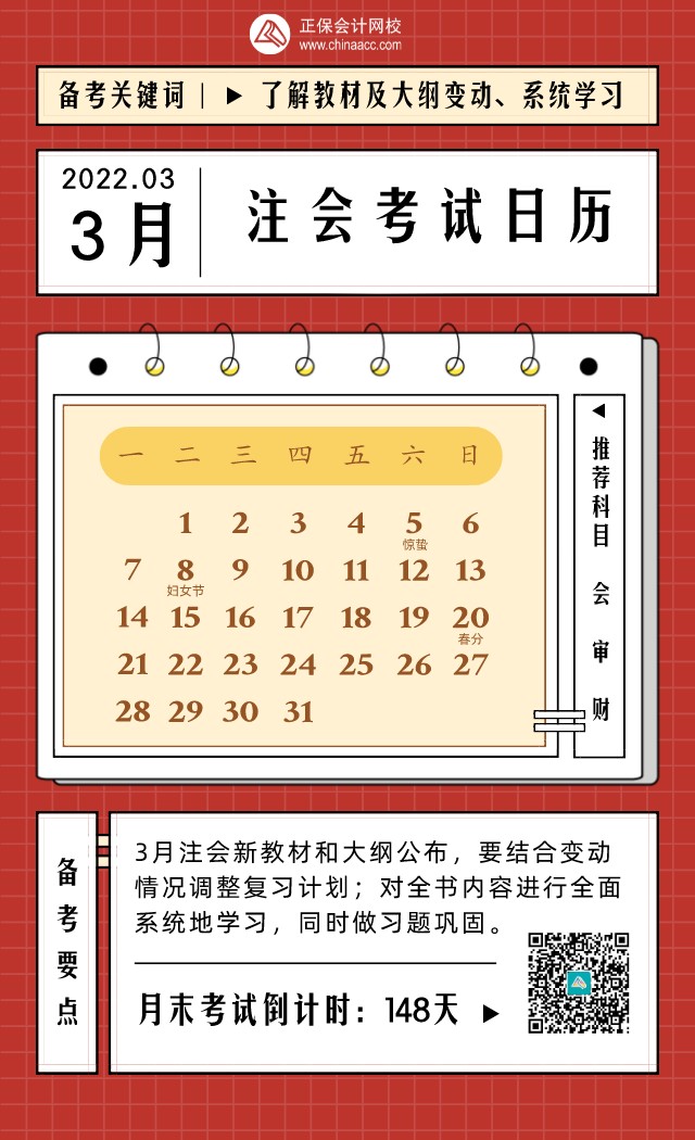 2022年CPA考試日歷表！建議收藏！