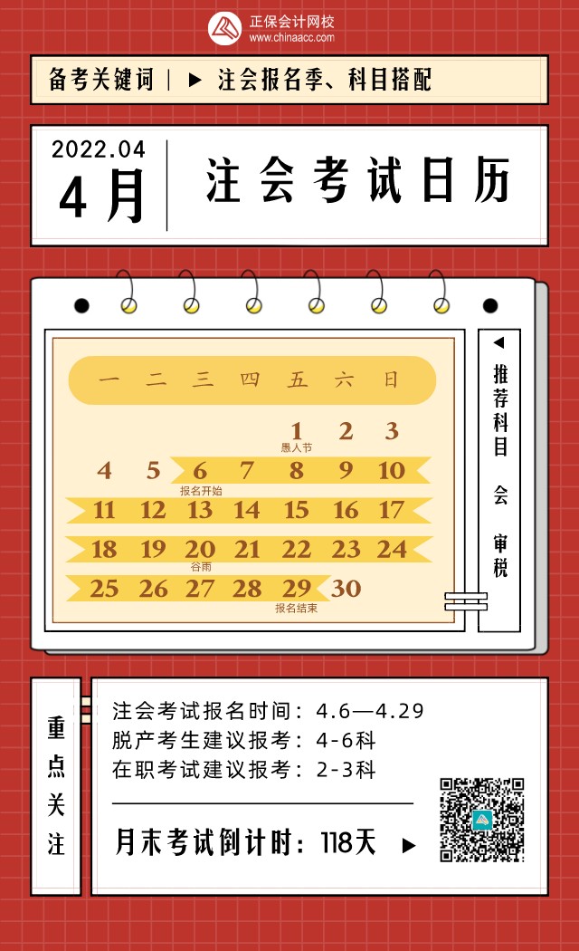 2022年CPA考試日歷表！建議收藏！