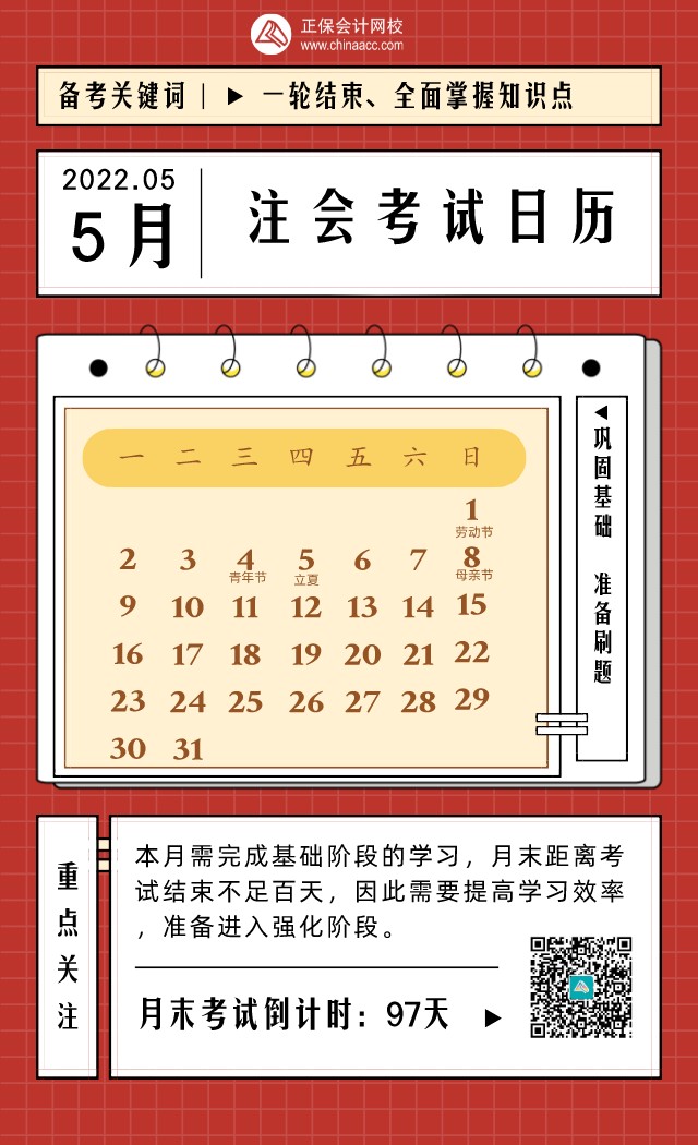 2022年CPA考試日歷表！建議收藏！