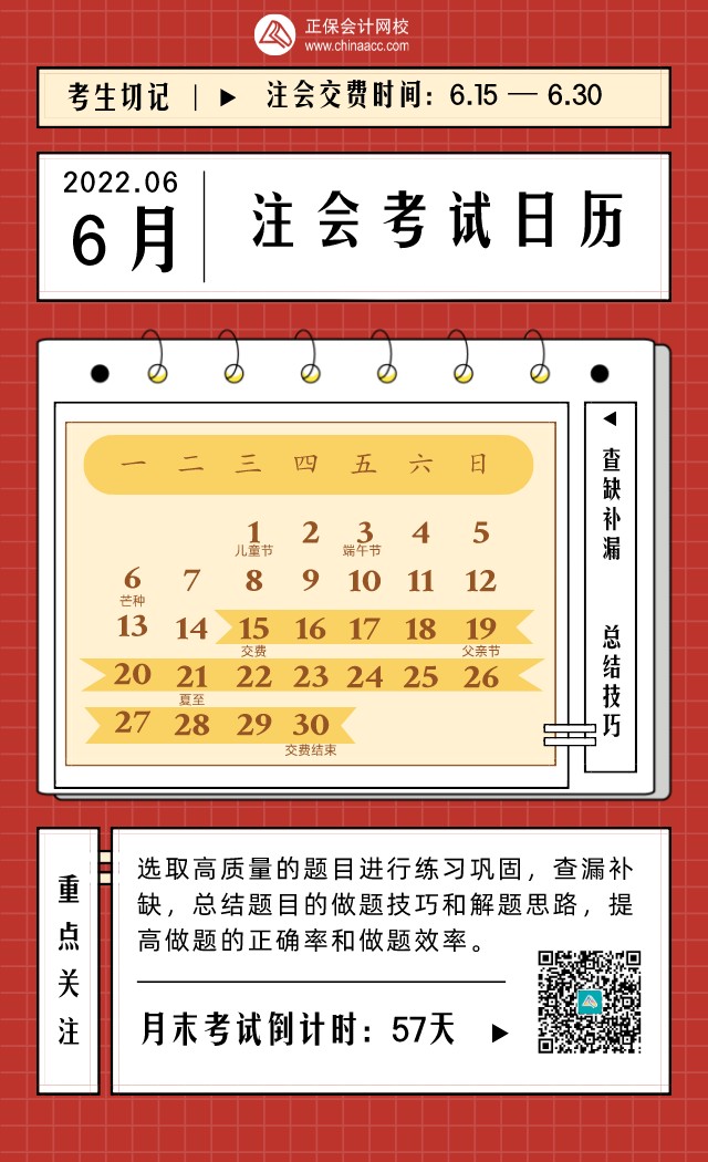 2022年CPA考試日歷表！建議收藏！