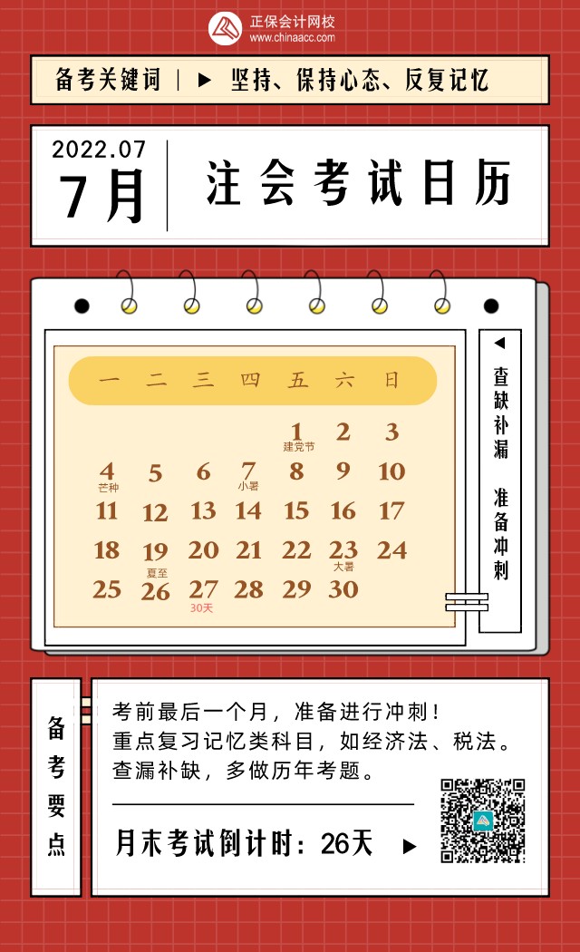 2022年CPA考試日歷表！建議收藏！