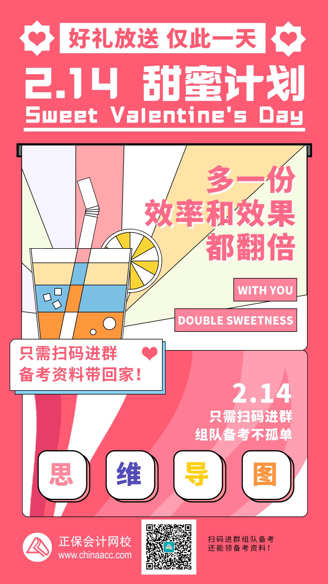 【真香】準CPAer的情人節(jié)福利已到賬！快來查收