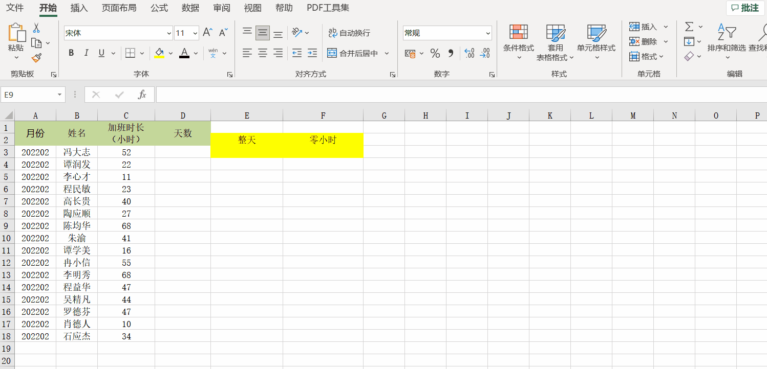 用int、mod嵌套將加班小時換算為天數(shù)的操作方法！