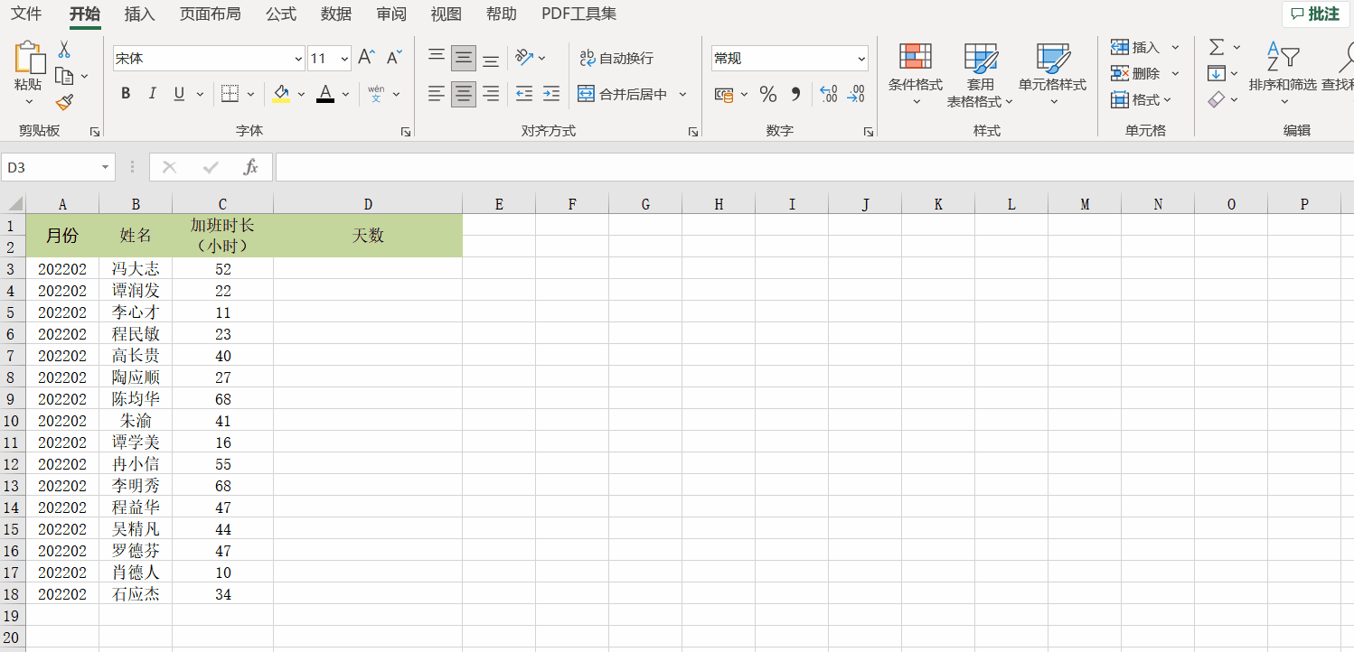 用int、mod嵌套將加班小時換算為天數(shù)的操作方法！
