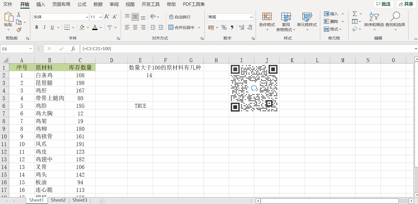 sum函數(shù)除了用來求和，還能用來統(tǒng)計個數(shù)！操作來啦！