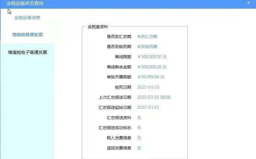 3月征期至15日！金稅盤、稅控盤、稅務(wù)UKey抄報操作來啦~ 