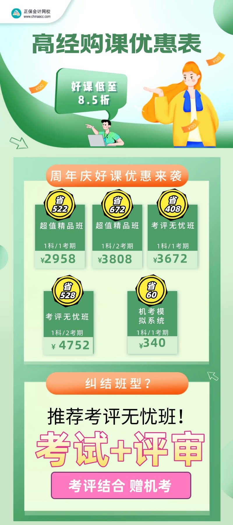 周年慶 購高級經(jīng)濟師課程居然能省這么多！快看~