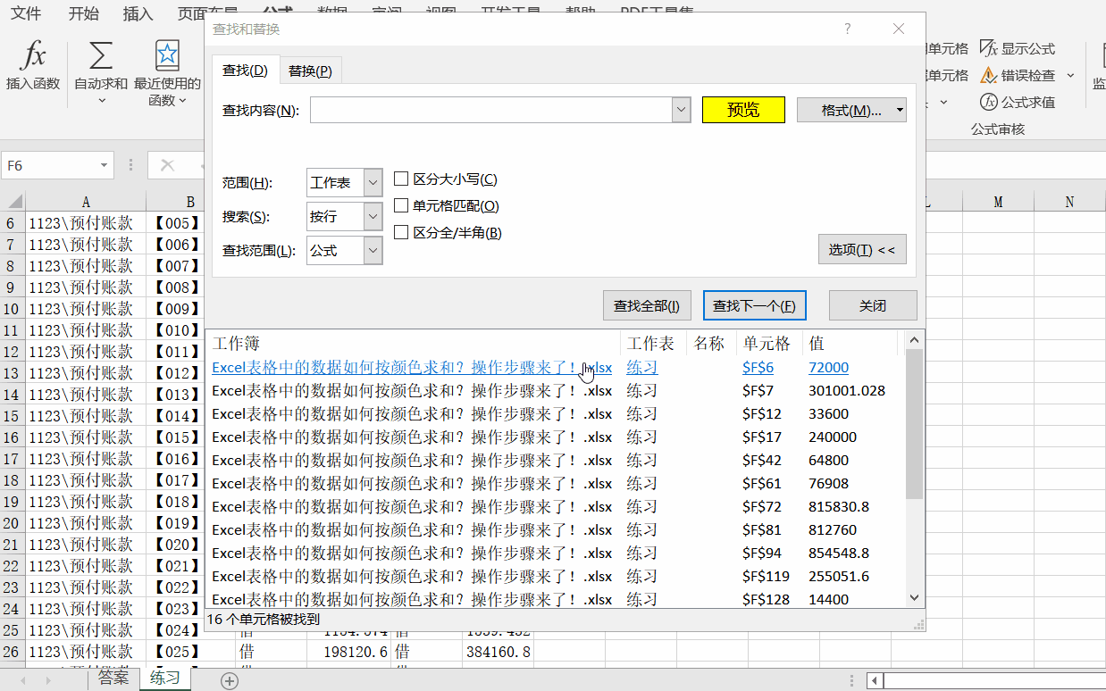 Excel表格中的數(shù)據(jù)如何按顏色求和？操作步驟來了！