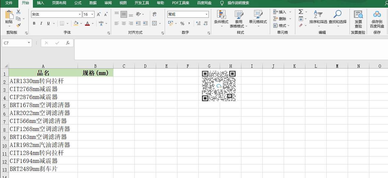 不用函數(shù)也可以快速批量提取單元格字符串中的數(shù)字，操作來啦！