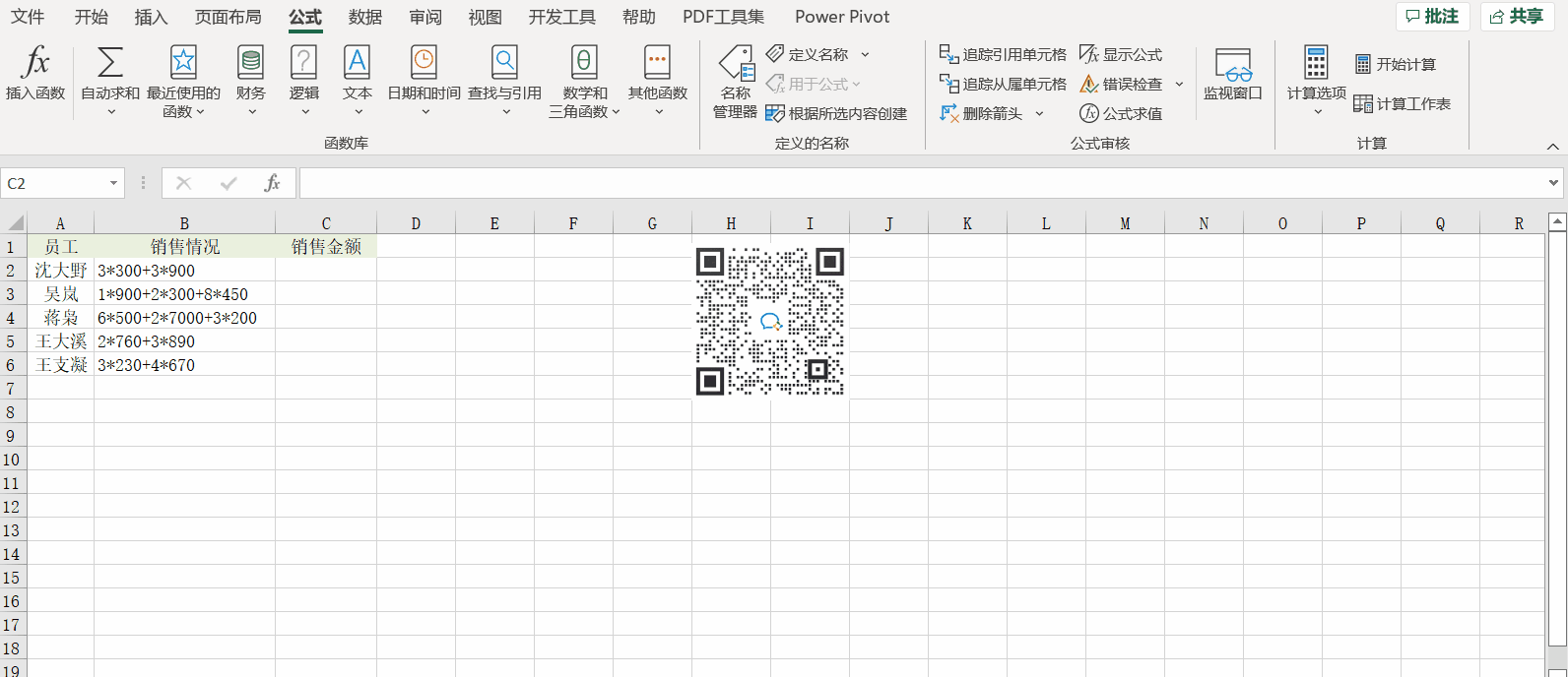 一個案例看懂Excel中evaluate函數(shù)的使用！