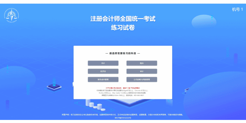 2022注冊(cè)會(huì)計(jì)師機(jī)考操作指南、注意事項(xiàng)!看這一篇就夠了