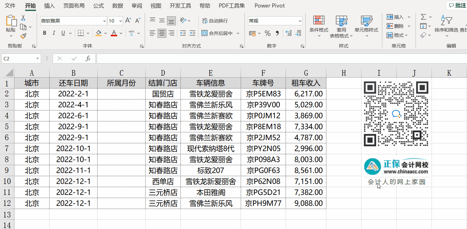 4個(gè)常用excel日期函數(shù)的使用，一看就懂！