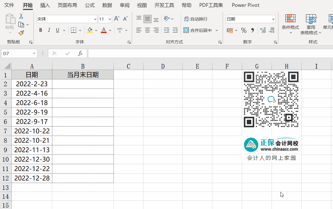 4個(gè)常用excel日期函數(shù)的使用，一看就懂！