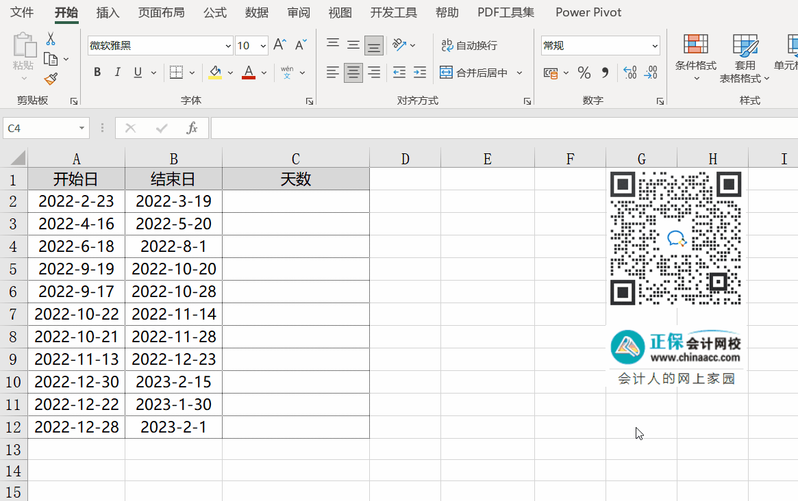 4個(gè)常用excel日期函數(shù)的使用，一看就懂！