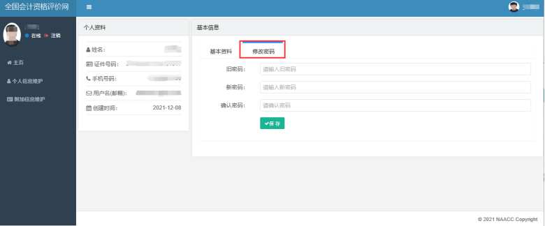 中級會計(jì)師考試怎么報(bào)名