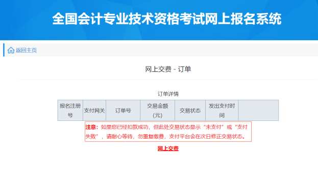 中級會計(jì)師考試怎么報(bào)名